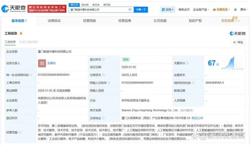 注册资本500万，经营范围涵盖AI双软 解读人工智能应用与基础软件开发的准入与优势