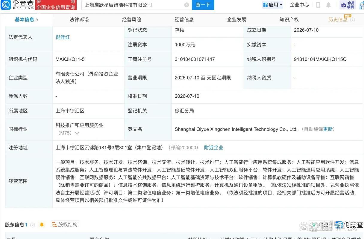 经营范围一口气挂上人工智能“地基”，这家公司为何急着给资本市场递新名片？
